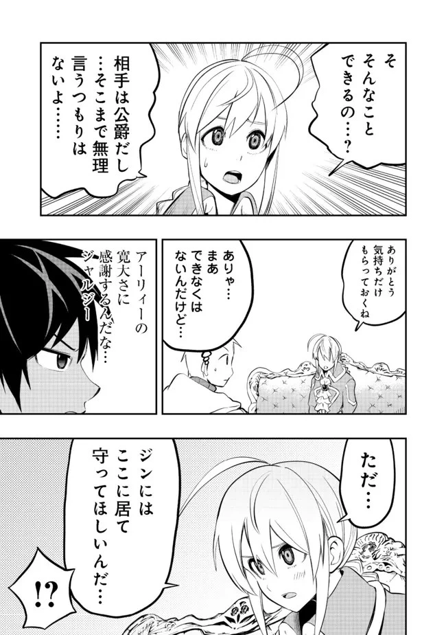 英雄魔術師はのんびり暮らしたい＠ＣＯＭＩＣ 第18話 - 9