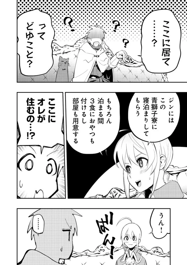 英雄魔術師はのんびり暮らしたい＠ＣＯＭＩＣ 第18話 - 10