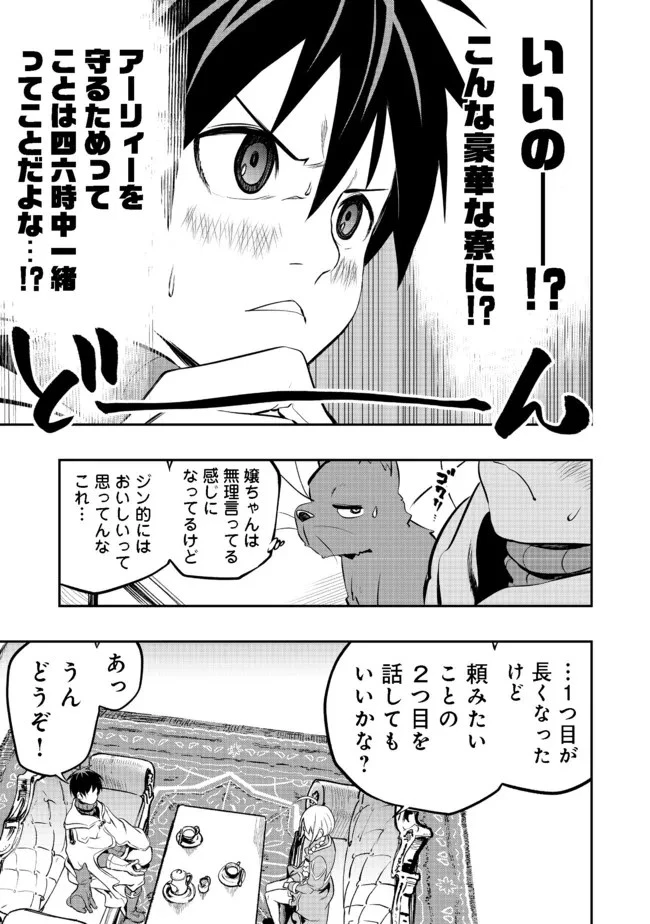 英雄魔術師はのんびり暮らしたい＠ＣＯＭＩＣ 第18話 - 11