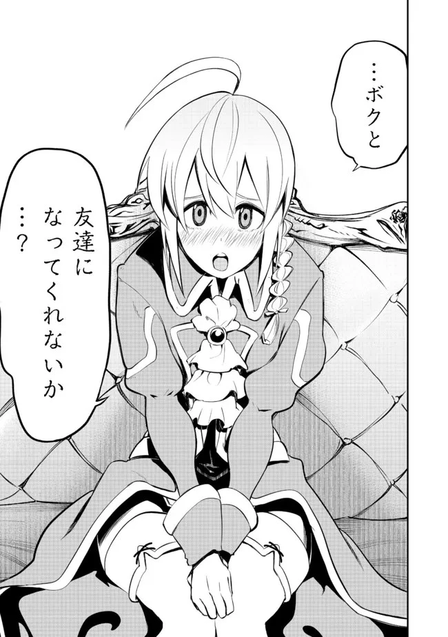 英雄魔術師はのんびり暮らしたい＠ＣＯＭＩＣ 第18話 - 13