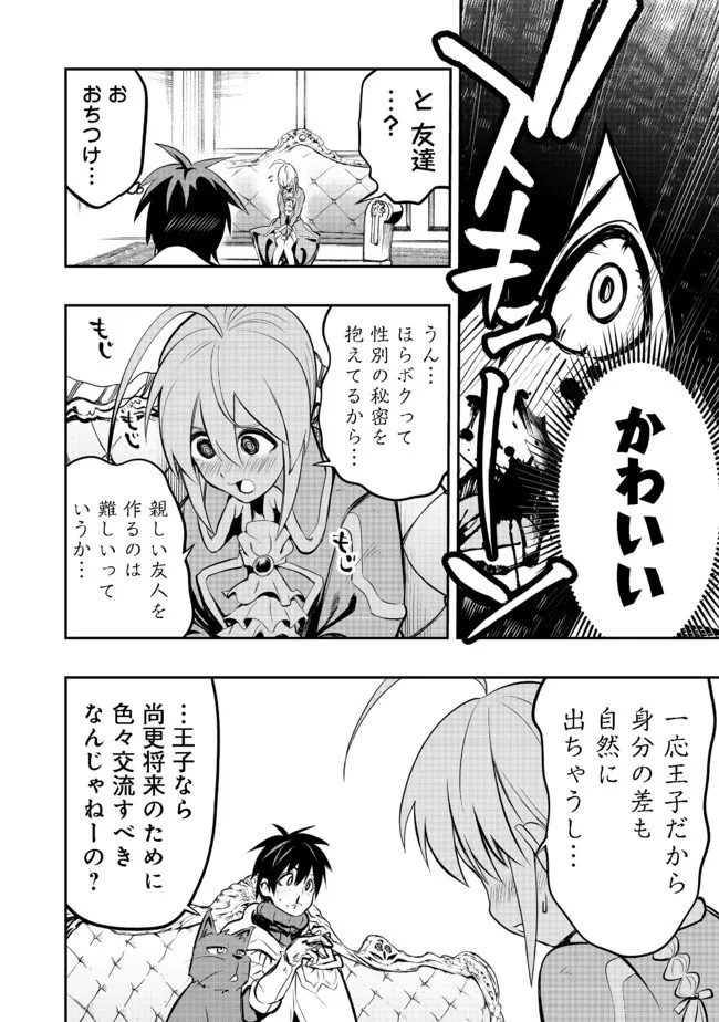 英雄魔術師はのんびり暮らしたい＠ＣＯＭＩＣ 第18話 - 14