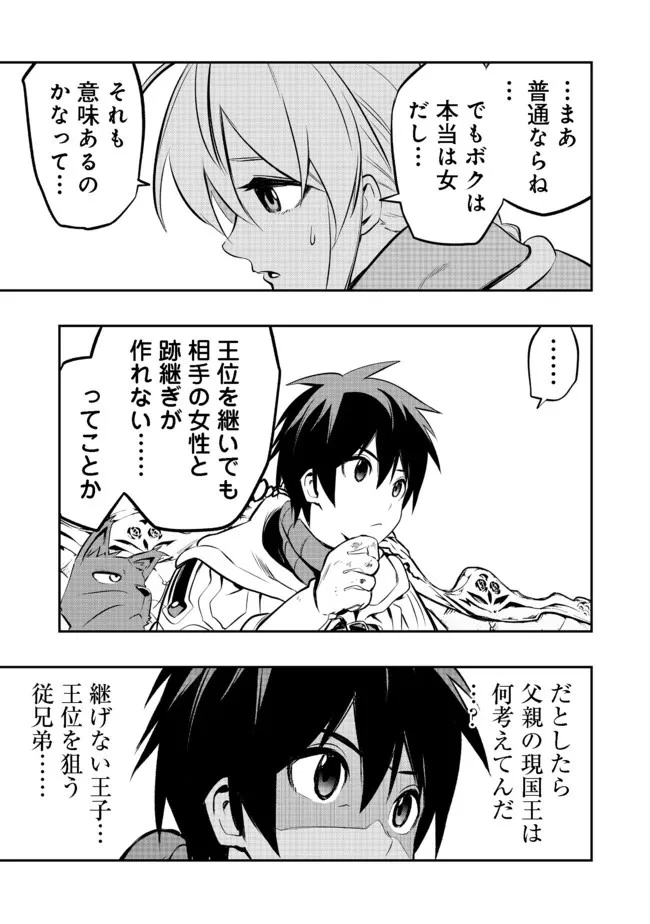 英雄魔術師はのんびり暮らしたい＠ＣＯＭＩＣ 第18話 - 15