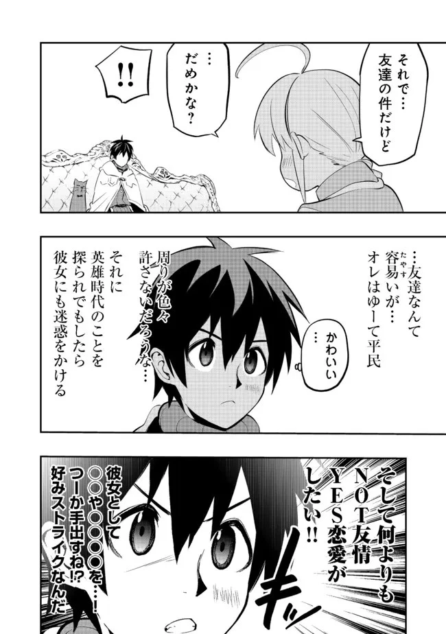 英雄魔術師はのんびり暮らしたい＠ＣＯＭＩＣ 第18話 - 16