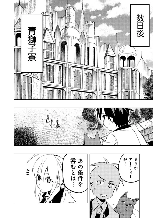 英雄魔術師はのんびり暮らしたい＠ＣＯＭＩＣ 第18話 - 18