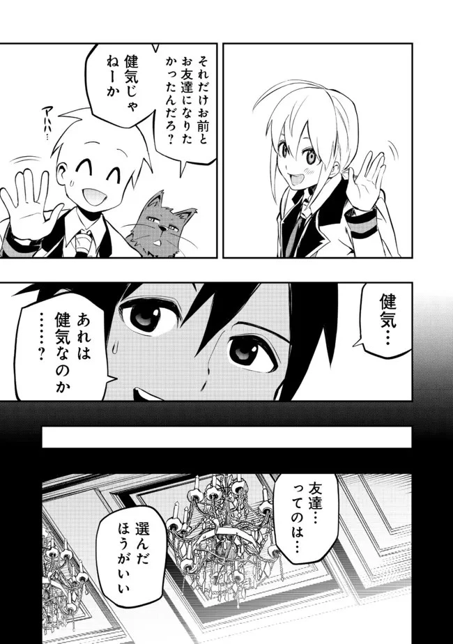 英雄魔術師はのんびり暮らしたい＠ＣＯＭＩＣ 第18話 - 19