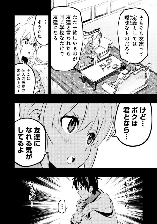 英雄魔術師はのんびり暮らしたい＠ＣＯＭＩＣ 第18話 - 20