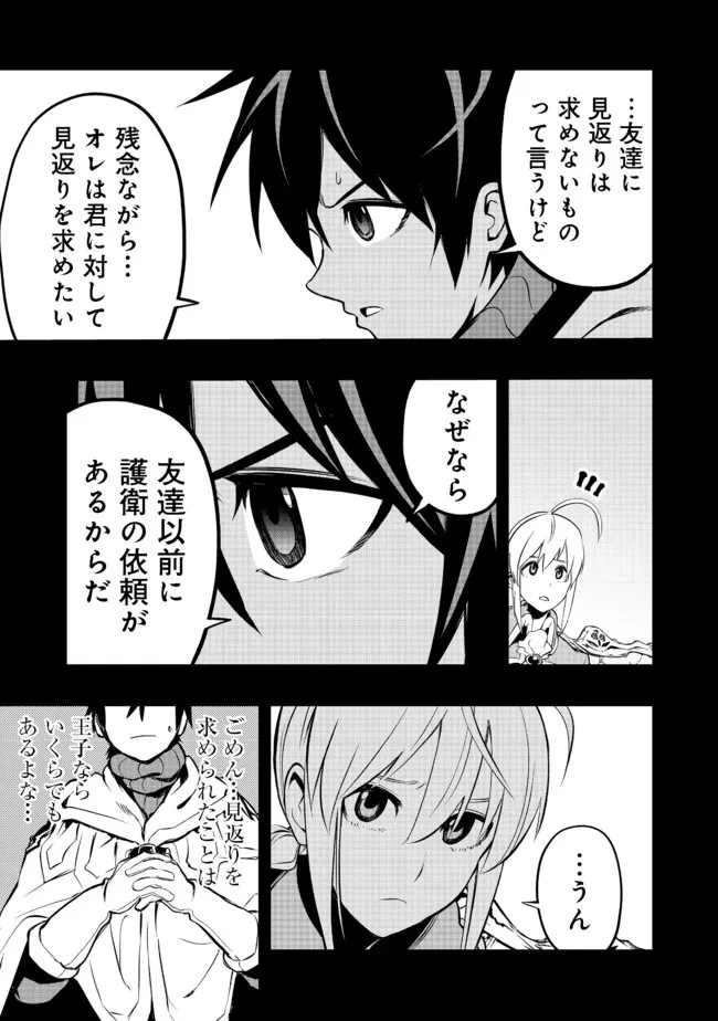 英雄魔術師はのんびり暮らしたい＠ＣＯＭＩＣ 第18話 - 21