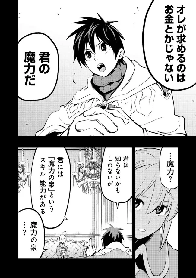 英雄魔術師はのんびり暮らしたい＠ＣＯＭＩＣ 第18話 - 22
