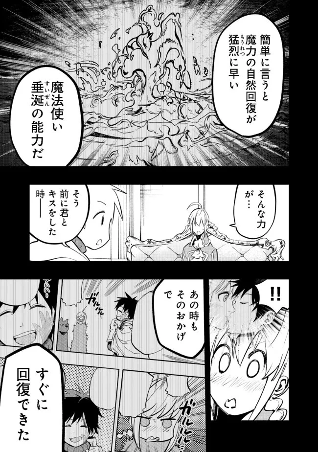 英雄魔術師はのんびり暮らしたい＠ＣＯＭＩＣ 第18話 - 23
