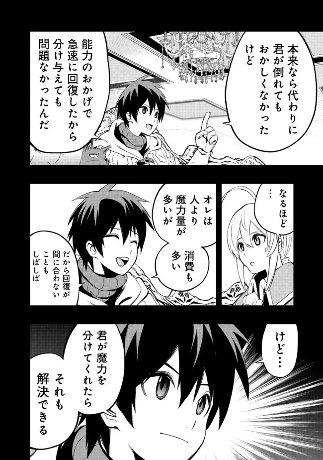 英雄魔術師はのんびり暮らしたい＠ＣＯＭＩＣ 第18話 - 24