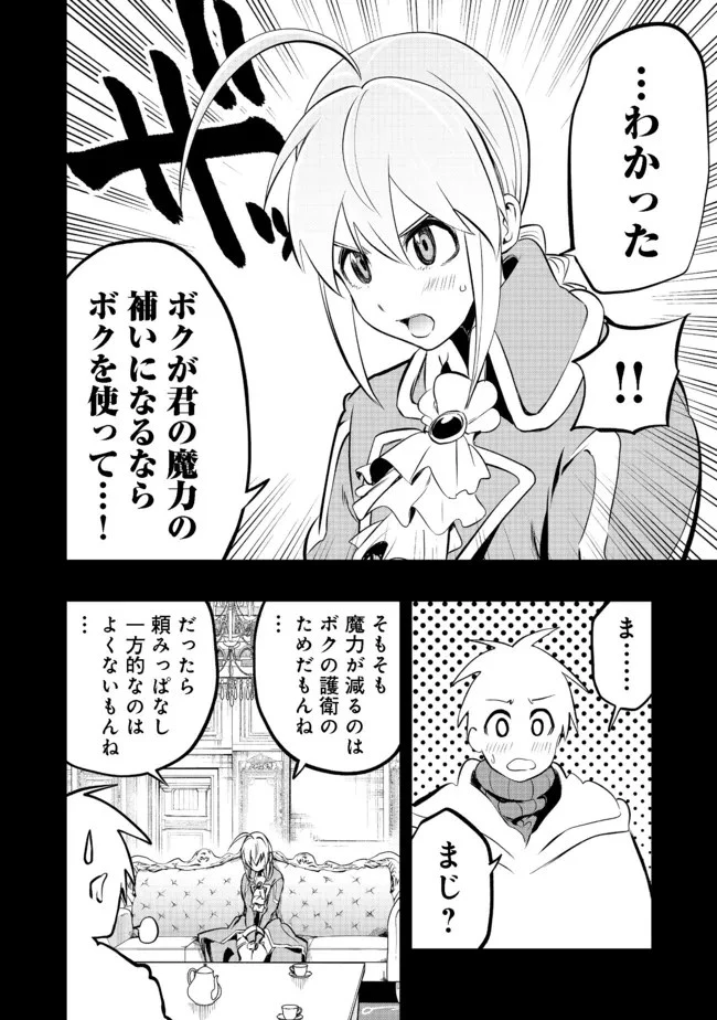 英雄魔術師はのんびり暮らしたい＠ＣＯＭＩＣ 第18話 - 26