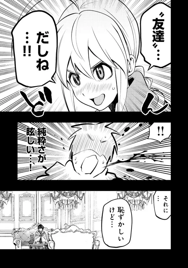 英雄魔術師はのんびり暮らしたい＠ＣＯＭＩＣ 第18話 - 27