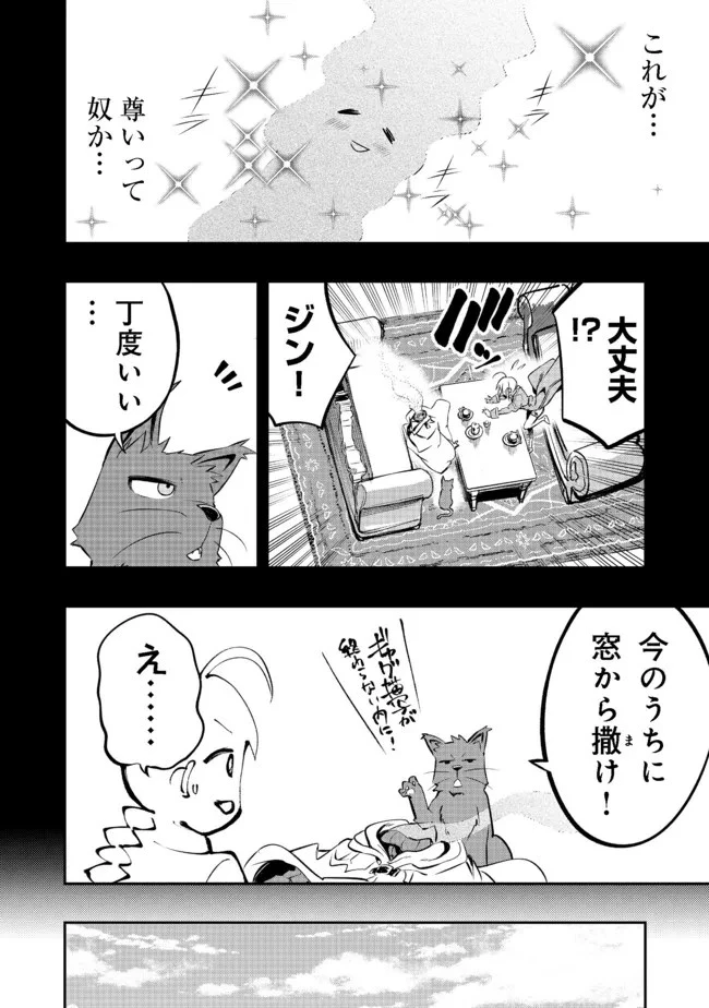 英雄魔術師はのんびり暮らしたい＠ＣＯＭＩＣ 第18話 - 30