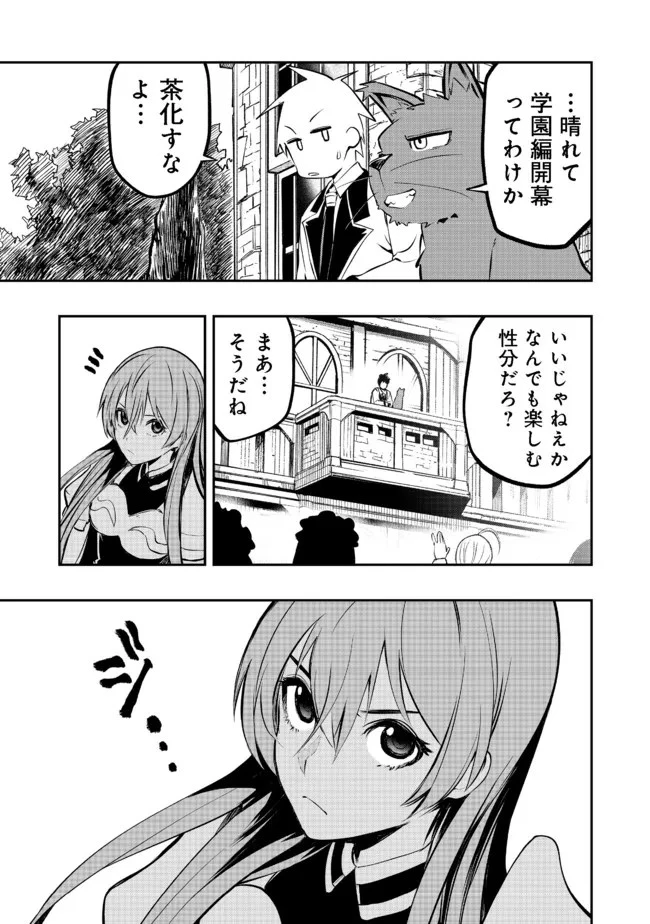 英雄魔術師はのんびり暮らしたい＠ＣＯＭＩＣ 第18話 - 31