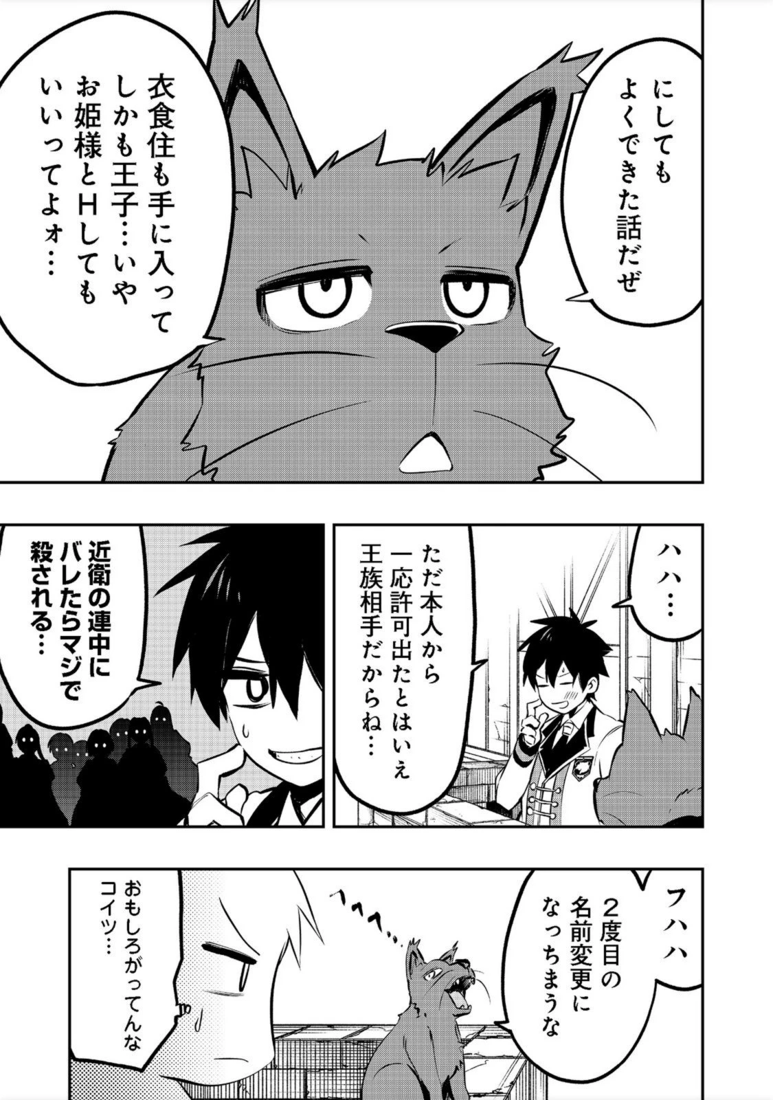 英雄魔術師はのんびり暮らしたい＠ＣＯＭＩＣ 第19話 - 1