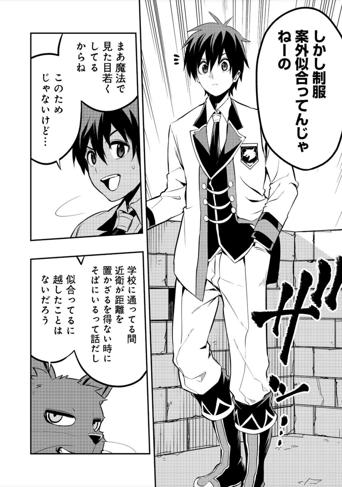 英雄魔術師はのんびり暮らしたい＠ＣＯＭＩＣ 第19話 - 2