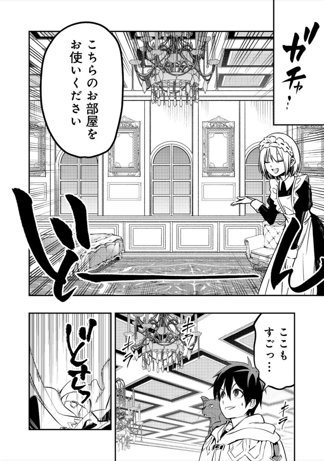 英雄魔術師はのんびり暮らしたい＠ＣＯＭＩＣ 第19話 - 4