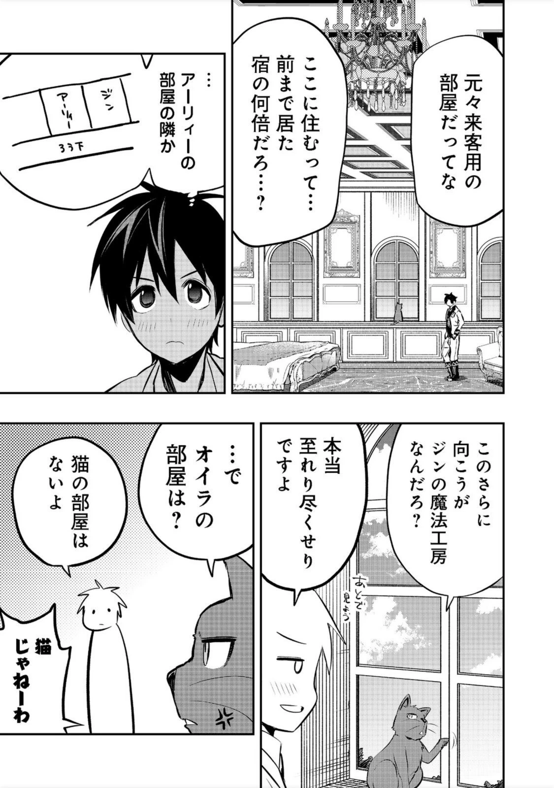 英雄魔術師はのんびり暮らしたい＠ＣＯＭＩＣ 第19話 - 5