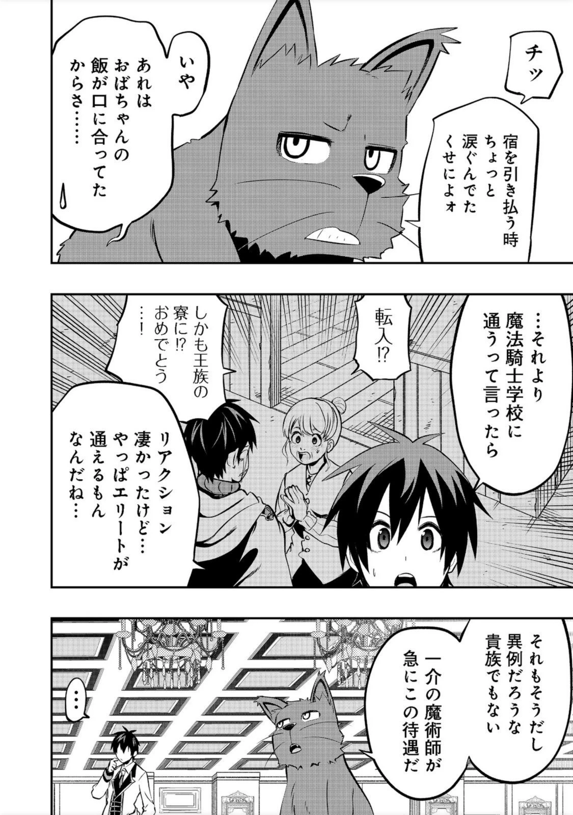 英雄魔術師はのんびり暮らしたい＠ＣＯＭＩＣ 第19話 - 6