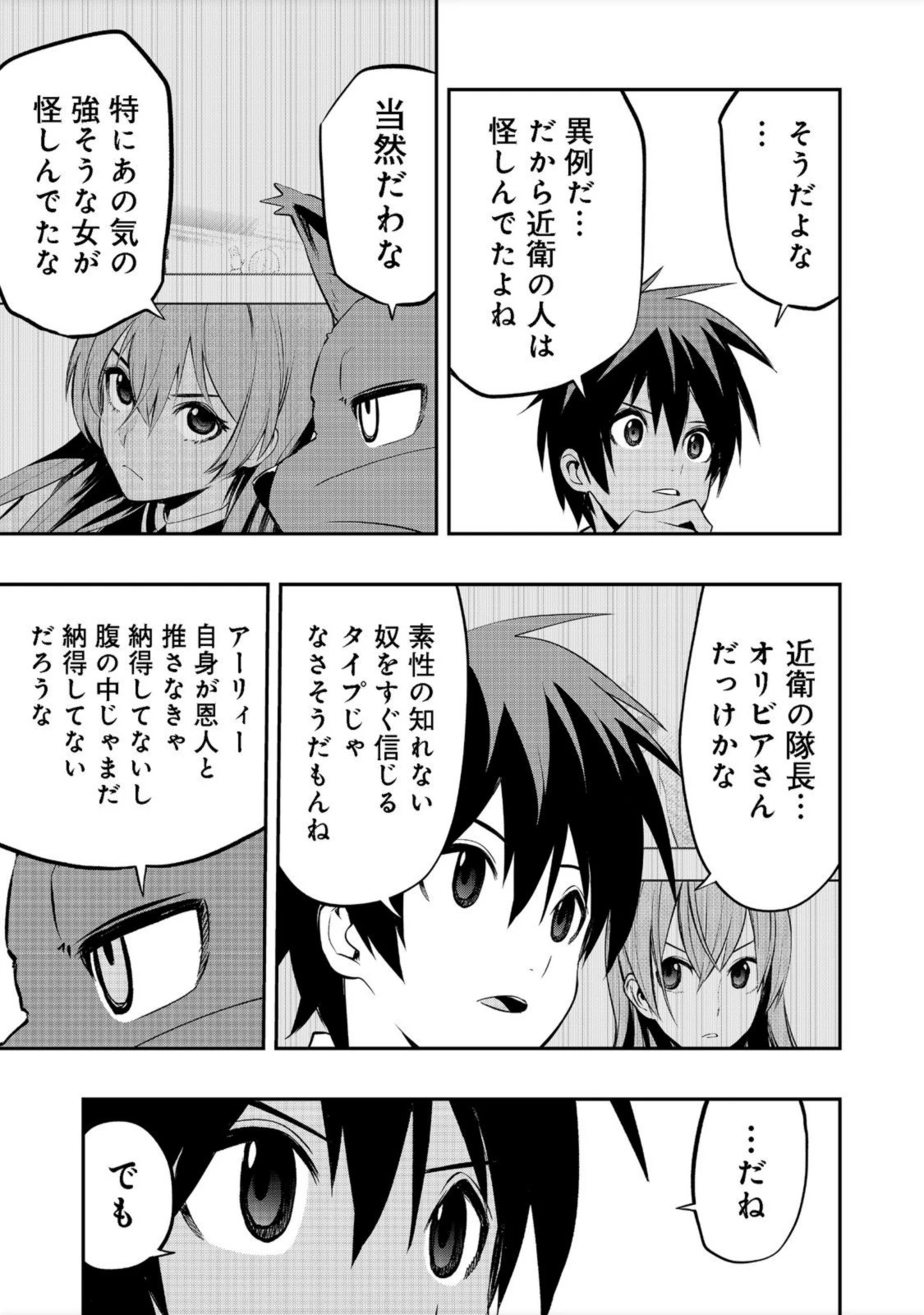 英雄魔術師はのんびり暮らしたい＠ＣＯＭＩＣ 第19話 - 7