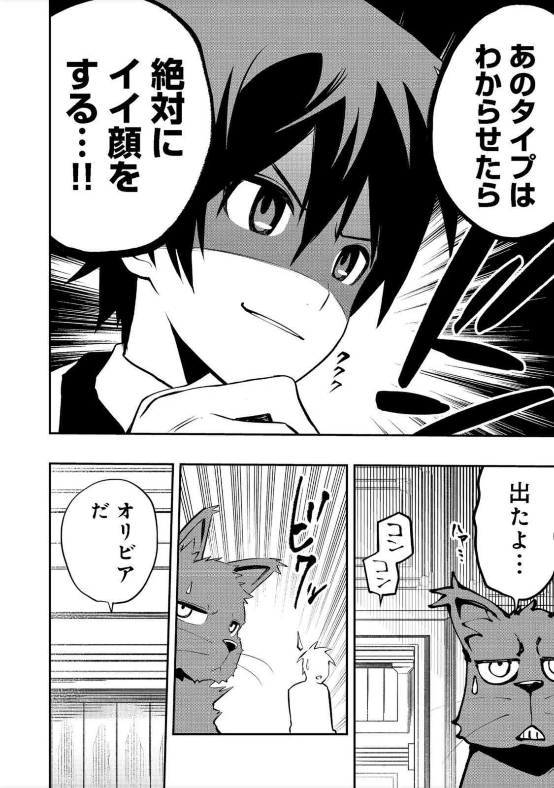 英雄魔術師はのんびり暮らしたい＠ＣＯＭＩＣ 第19話 - 8