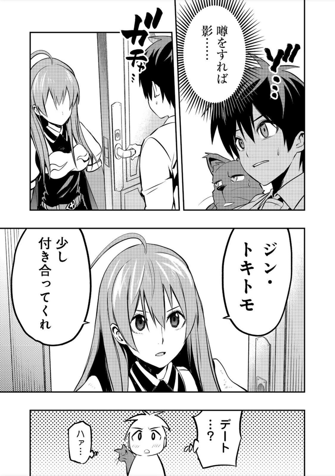 英雄魔術師はのんびり暮らしたい＠ＣＯＭＩＣ 第19話 - 9
