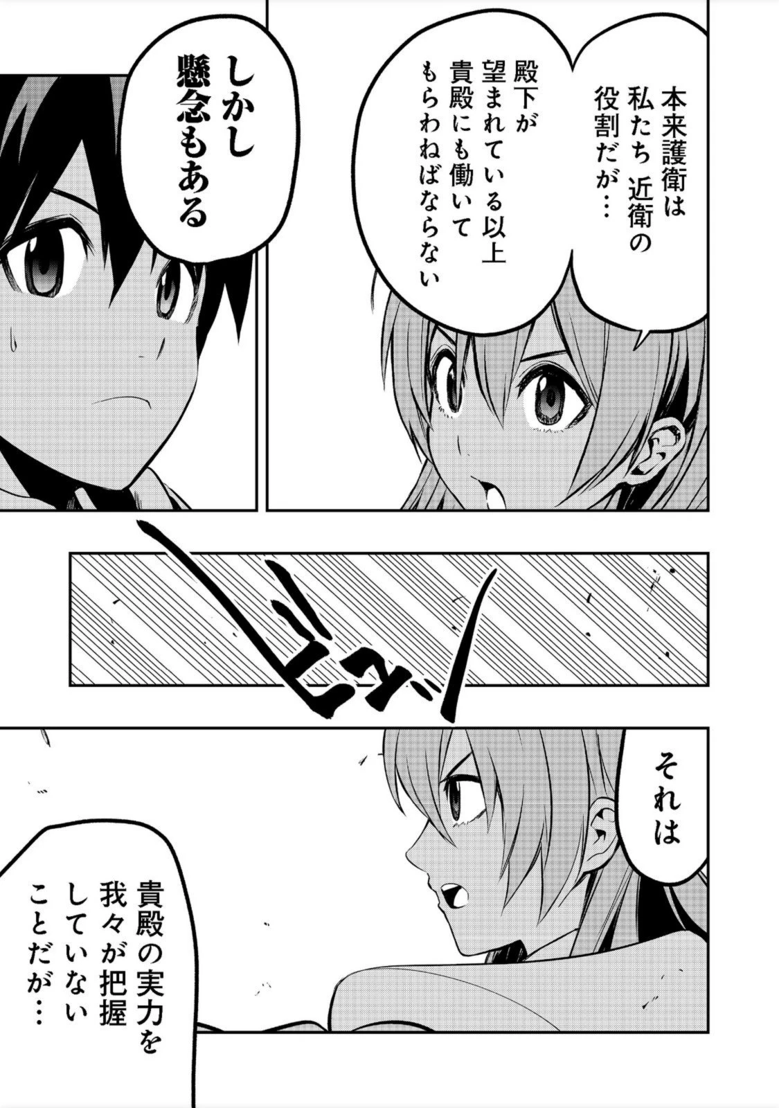 英雄魔術師はのんびり暮らしたい＠ＣＯＭＩＣ 第19話 - 11