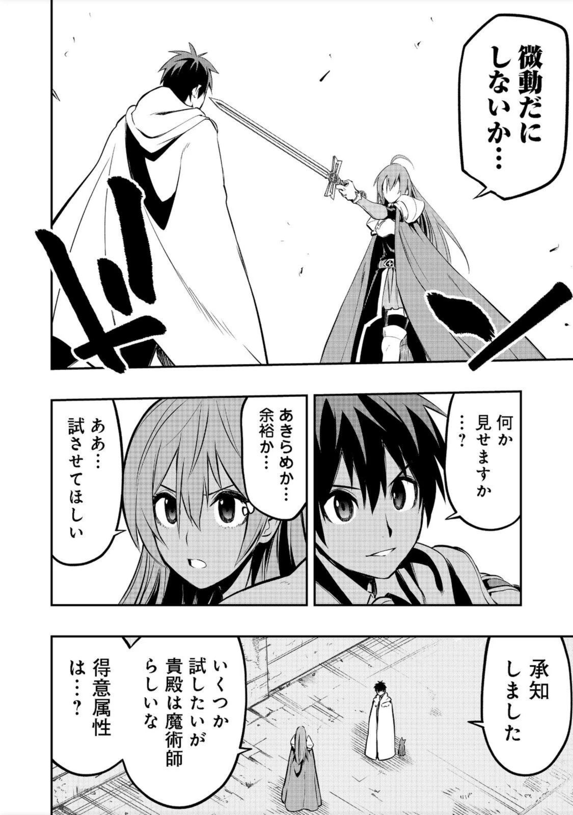 英雄魔術師はのんびり暮らしたい＠ＣＯＭＩＣ 第19話 - 12
