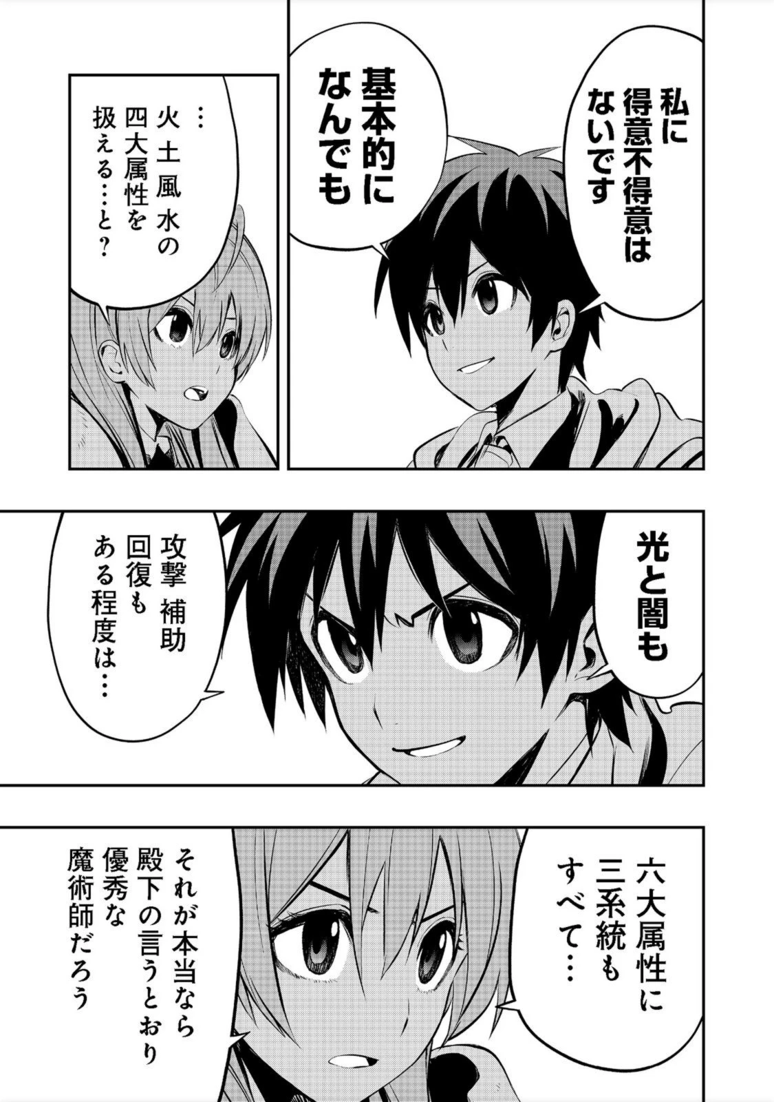 英雄魔術師はのんびり暮らしたい＠ＣＯＭＩＣ 第19話 - 13