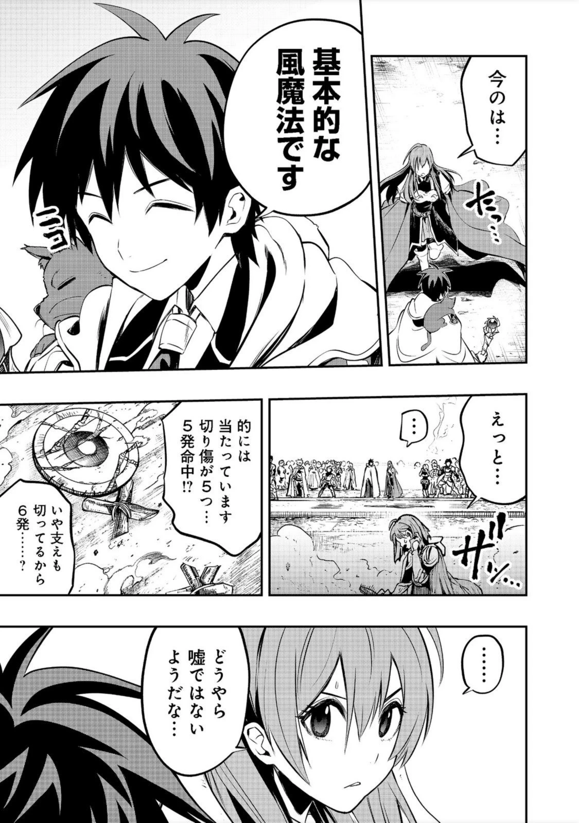 英雄魔術師はのんびり暮らしたい＠ＣＯＭＩＣ 第19話 - 19