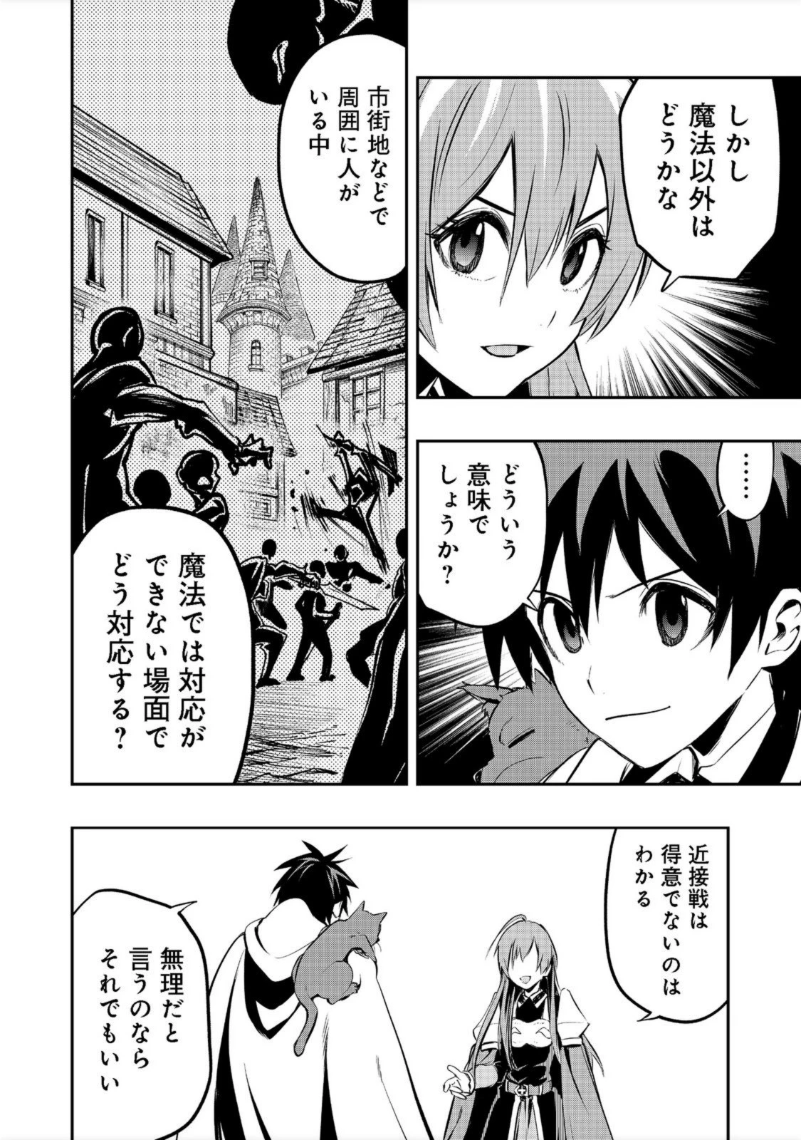 英雄魔術師はのんびり暮らしたい＠ＣＯＭＩＣ 第19話 - 20