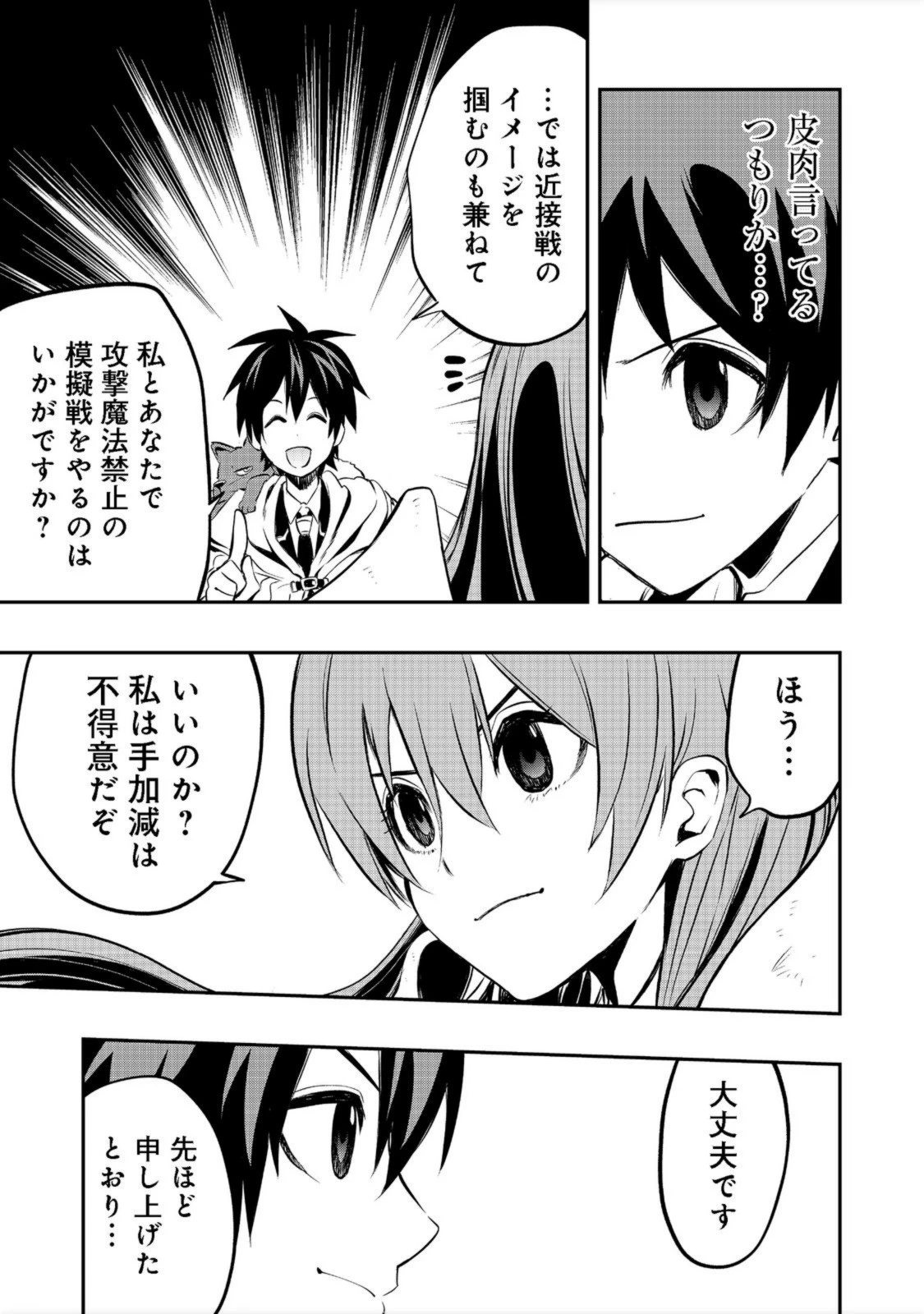 英雄魔術師はのんびり暮らしたい＠ＣＯＭＩＣ 第19話 - 21