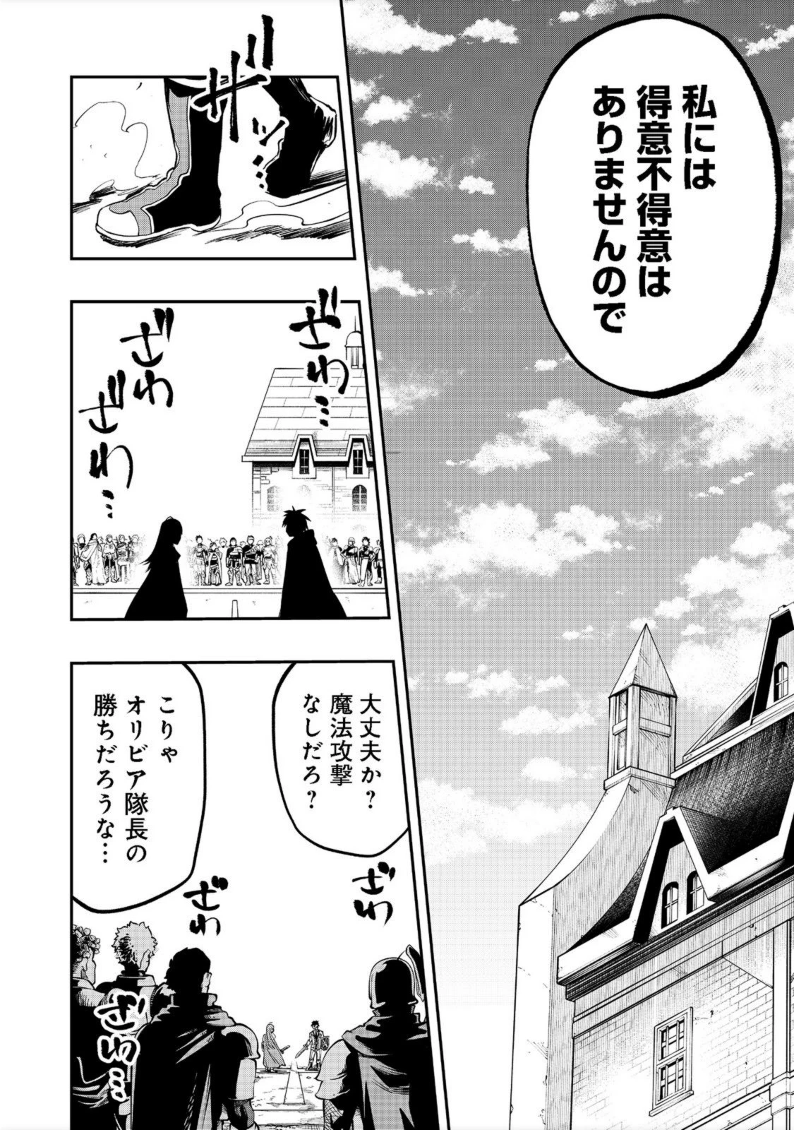 英雄魔術師はのんびり暮らしたい＠ＣＯＭＩＣ 第19話 - 22