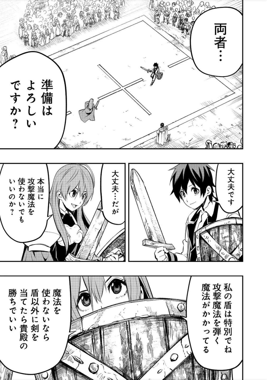英雄魔術師はのんびり暮らしたい＠ＣＯＭＩＣ 第19話 - 23