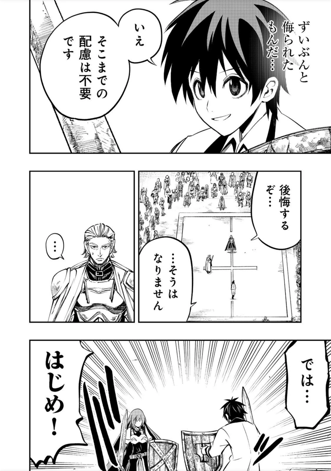 英雄魔術師はのんびり暮らしたい＠ＣＯＭＩＣ 第19話 - 24
