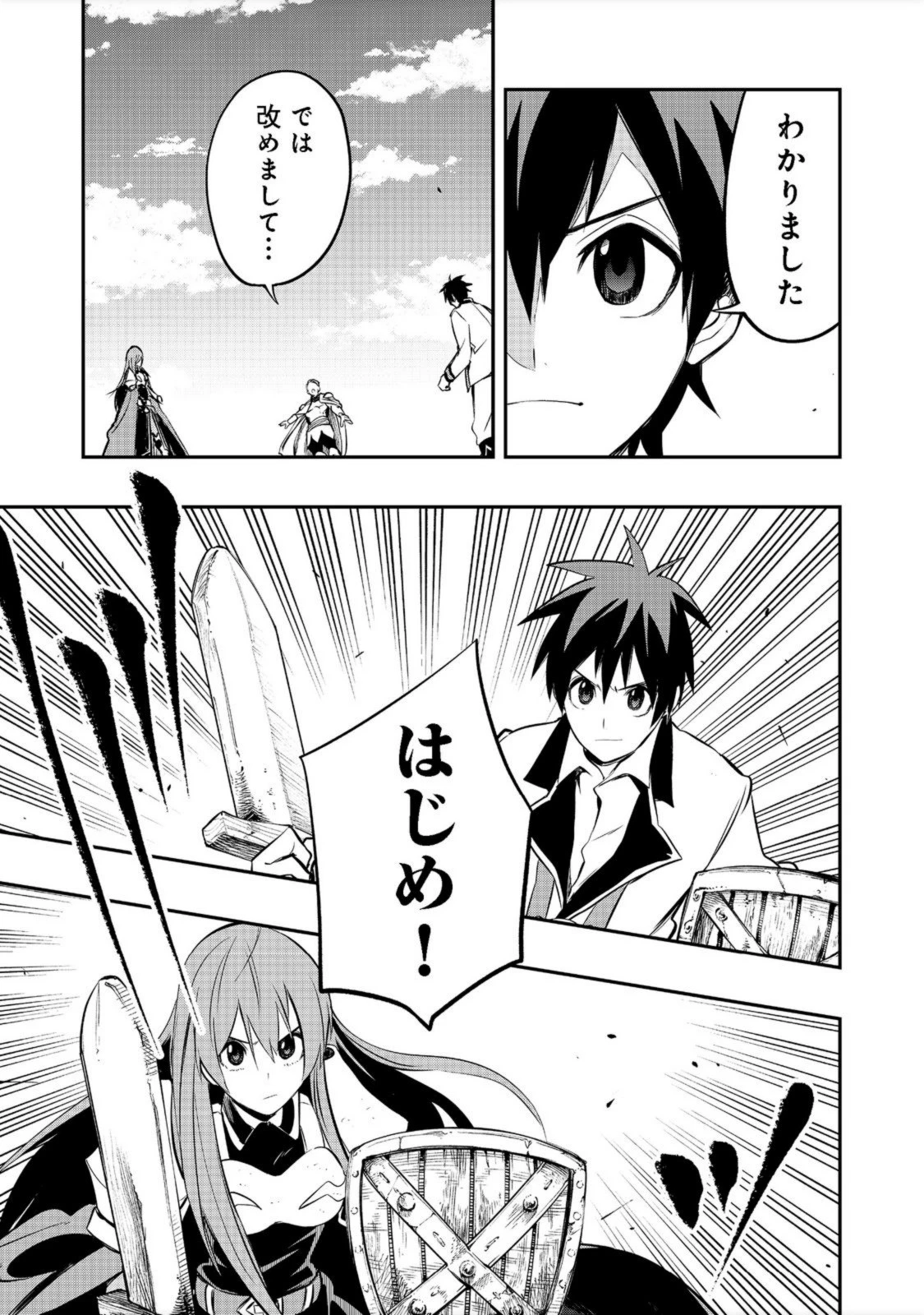 英雄魔術師はのんびり暮らしたい＠ＣＯＭＩＣ 第19話 - 29
