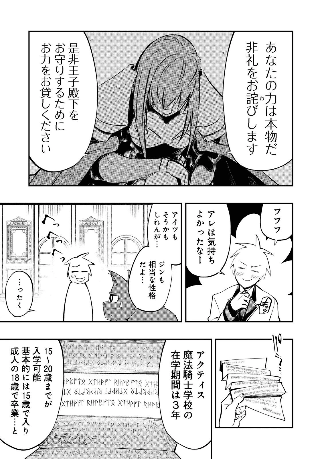 英雄魔術師はのんびり暮らしたい＠ＣＯＭＩＣ 第20話 - 1