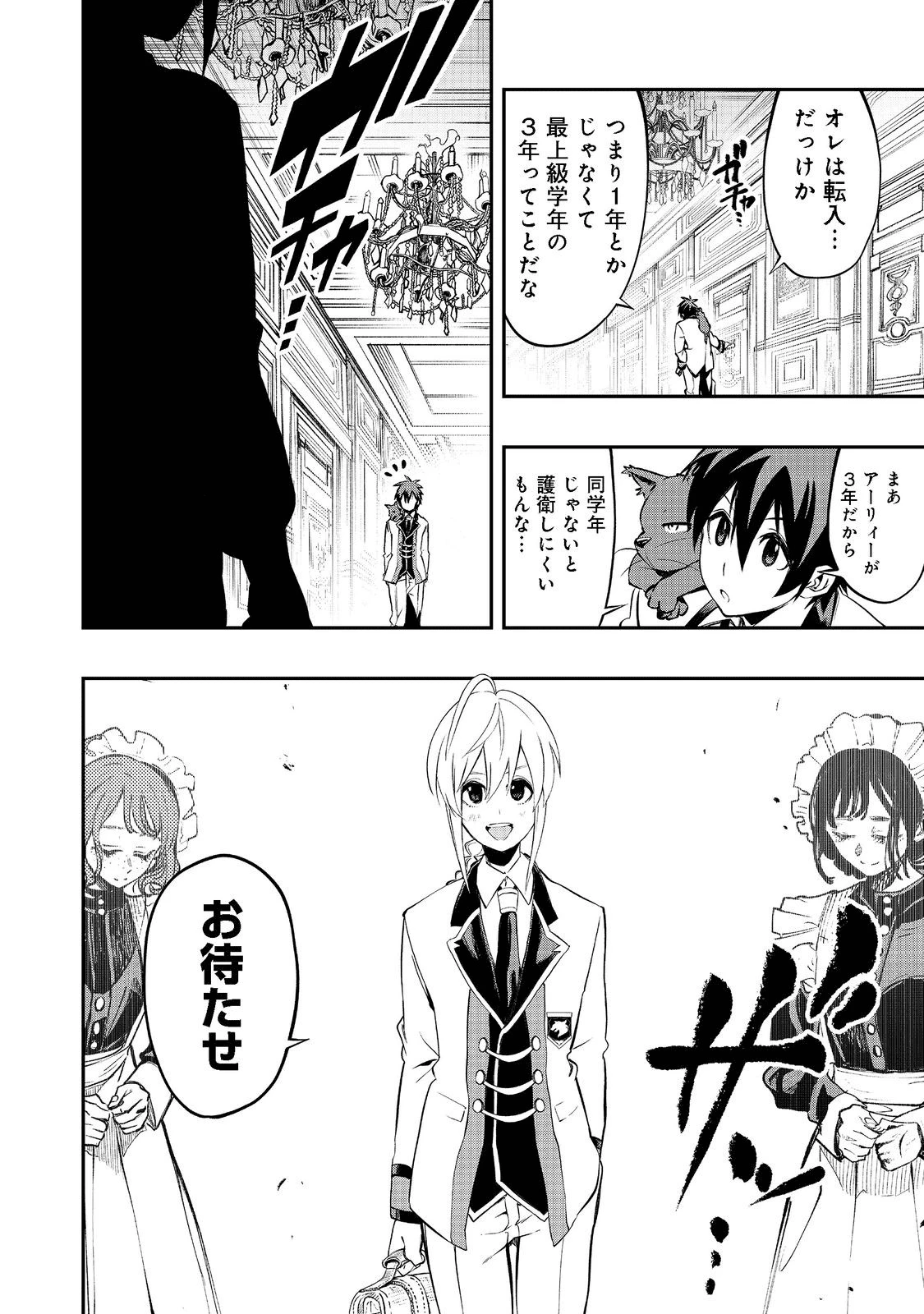 英雄魔術師はのんびり暮らしたい＠ＣＯＭＩＣ 第20話 - 2