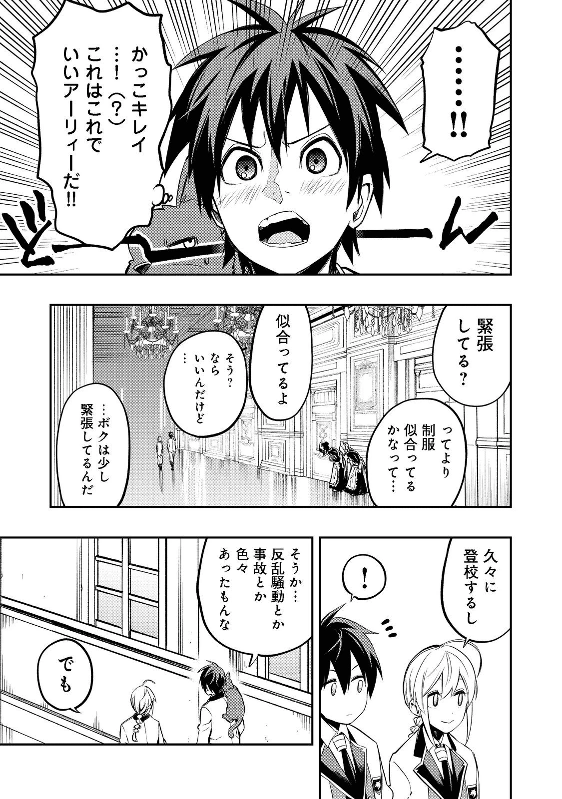 英雄魔術師はのんびり暮らしたい＠ＣＯＭＩＣ 第20話 - 3