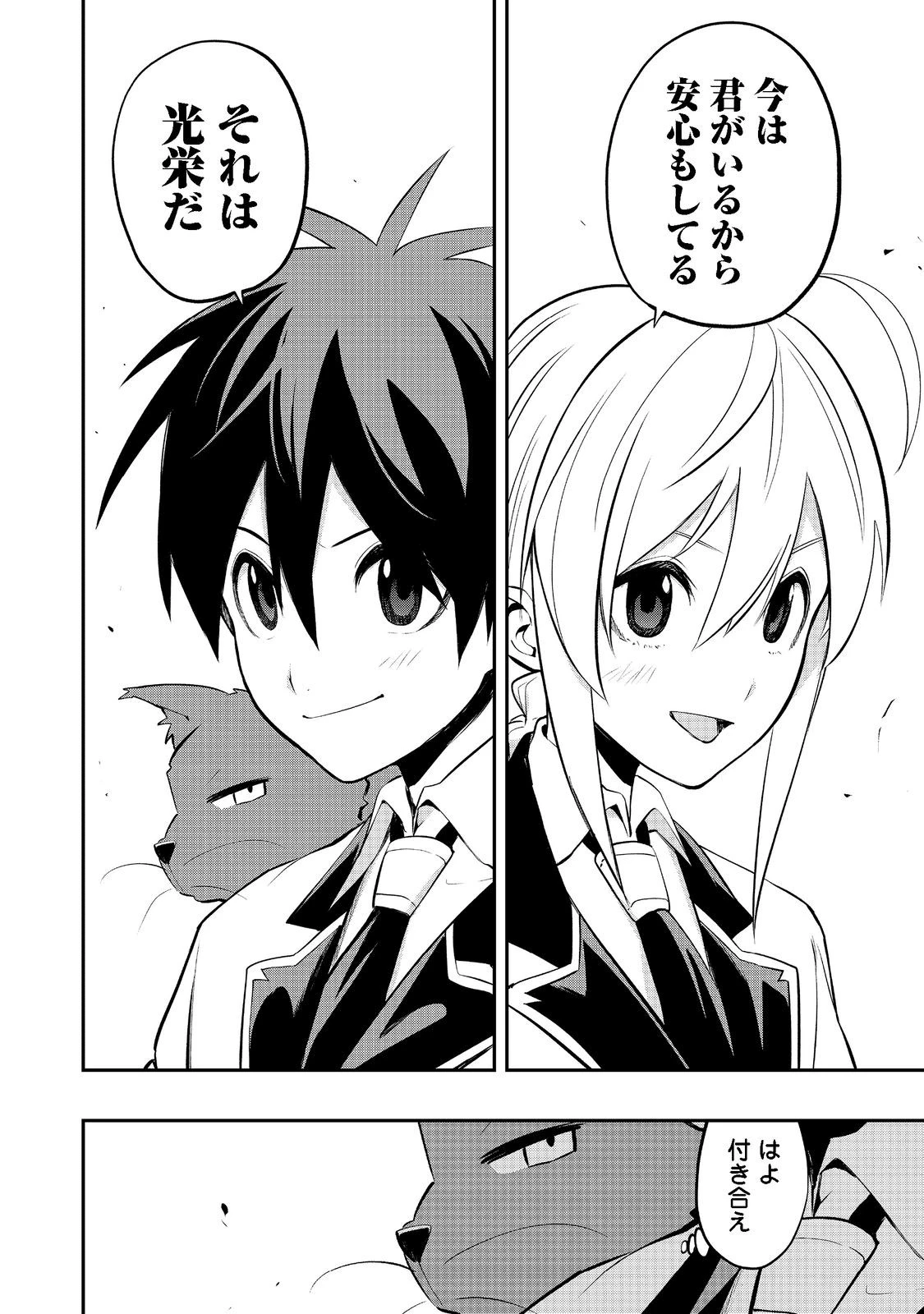 英雄魔術師はのんびり暮らしたい＠ＣＯＭＩＣ 第20話 - 4