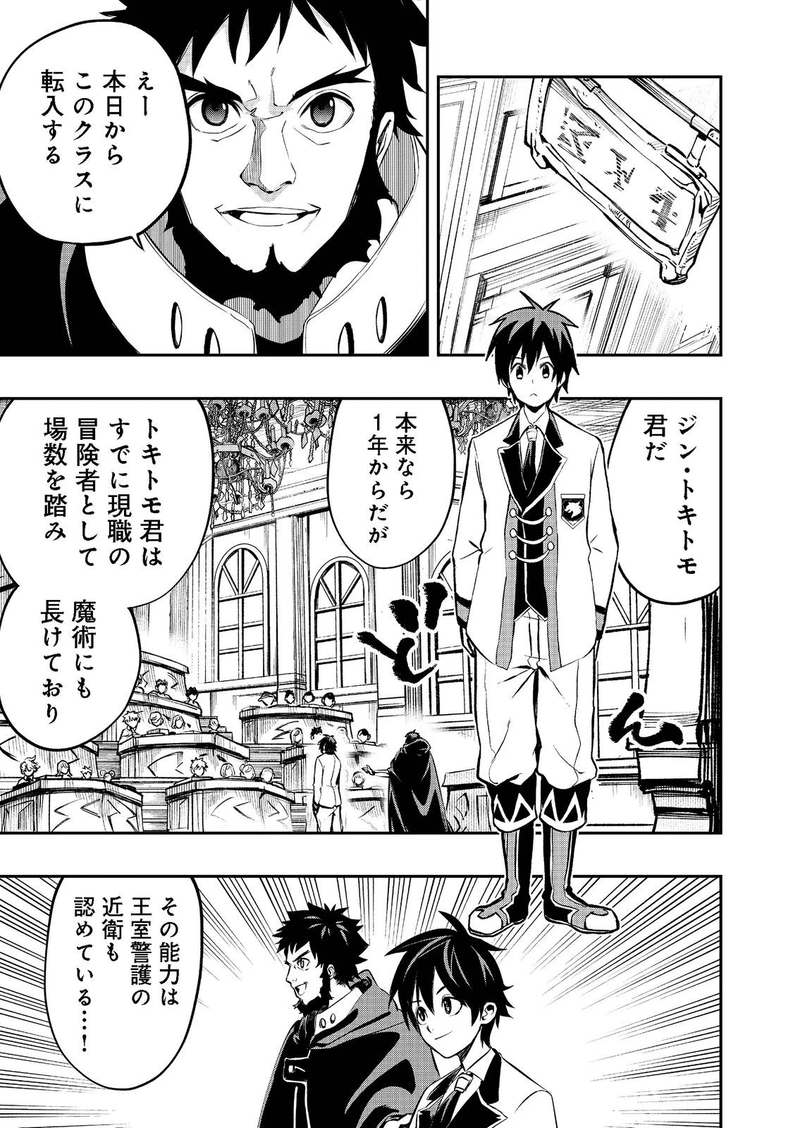 英雄魔術師はのんびり暮らしたい＠ＣＯＭＩＣ 第20話 - 5