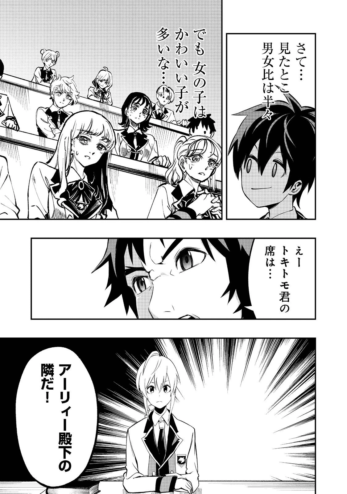 英雄魔術師はのんびり暮らしたい＠ＣＯＭＩＣ 第20話 - 7