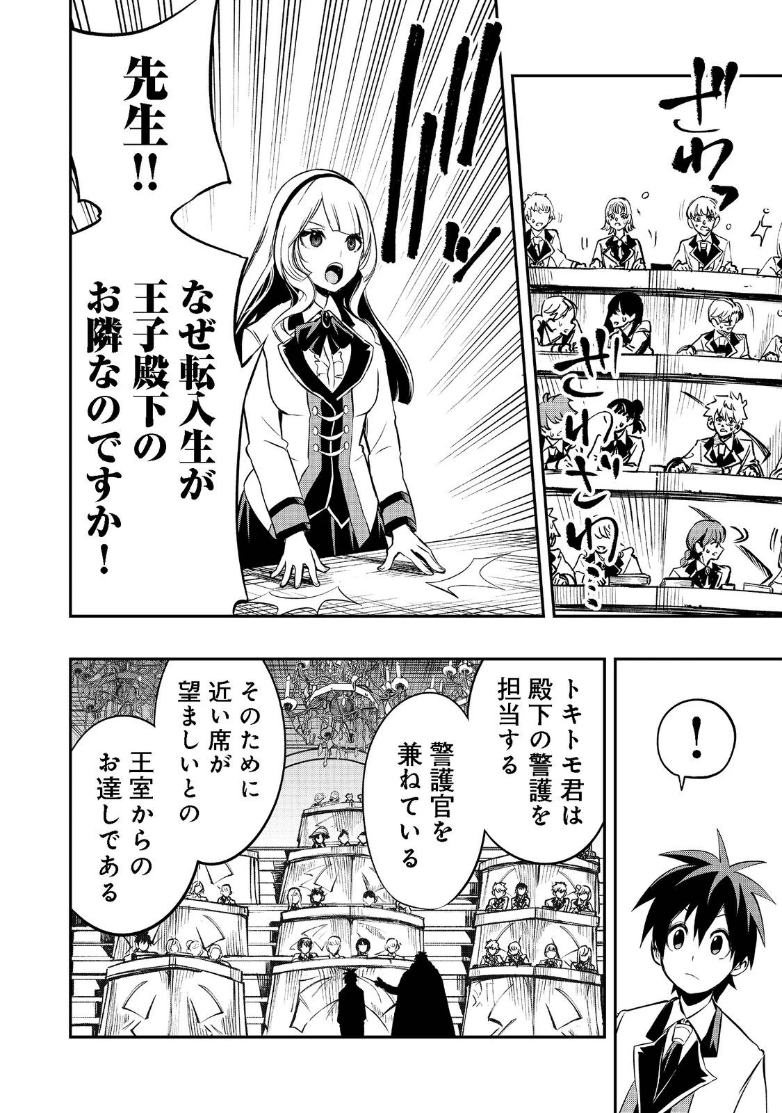 英雄魔術師はのんびり暮らしたい＠ＣＯＭＩＣ 第20話 - 8
