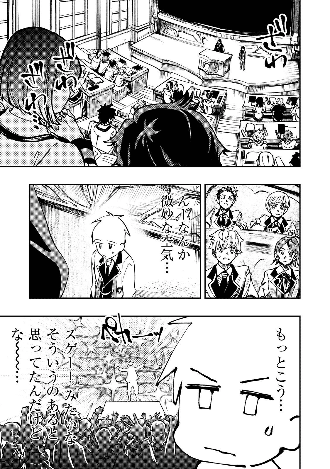 英雄魔術師はのんびり暮らしたい＠ＣＯＭＩＣ 第20話 - 9