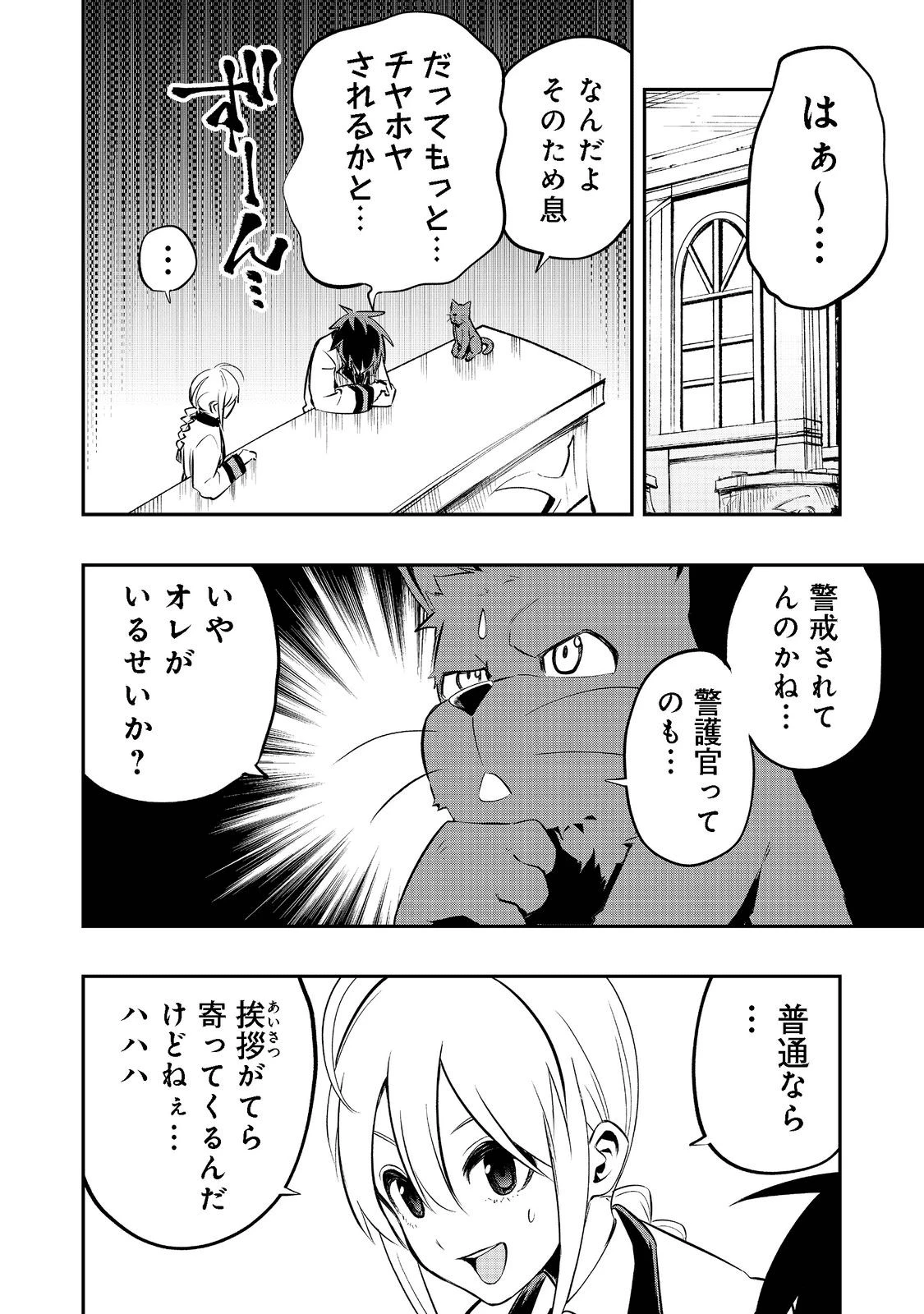 英雄魔術師はのんびり暮らしたい＠ＣＯＭＩＣ 第20話 - 10