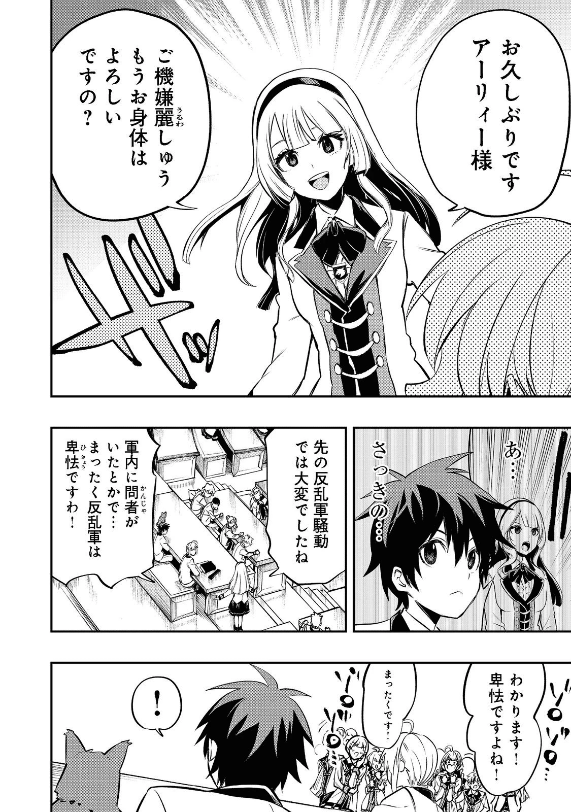 英雄魔術師はのんびり暮らしたい＠ＣＯＭＩＣ 第20話 - 12