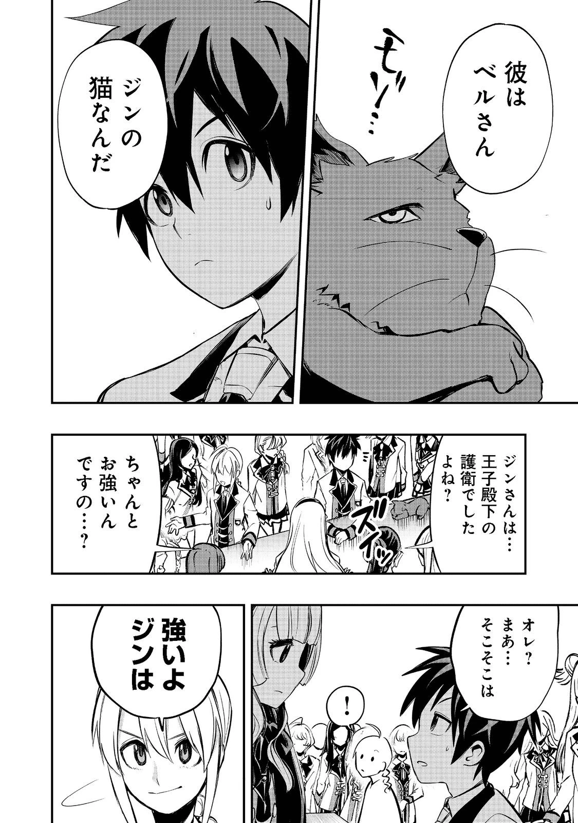 英雄魔術師はのんびり暮らしたい＠ＣＯＭＩＣ 第20話 - 14