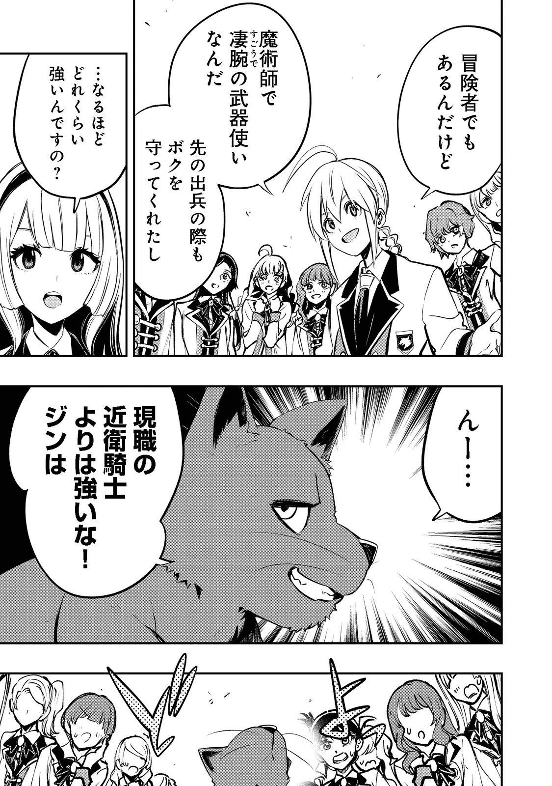 英雄魔術師はのんびり暮らしたい＠ＣＯＭＩＣ 第20話 - 15