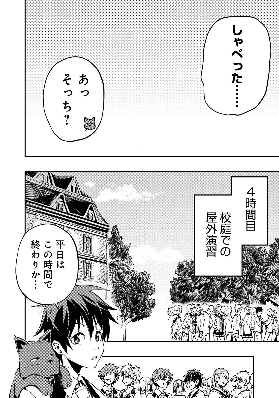 英雄魔術師はのんびり暮らしたい＠ＣＯＭＩＣ 第20話 - 16