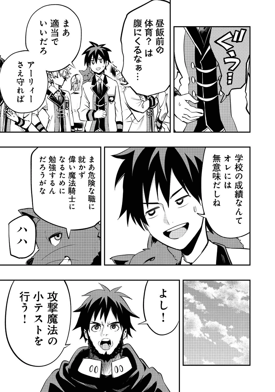 英雄魔術師はのんびり暮らしたい＠ＣＯＭＩＣ 第20話 - 17